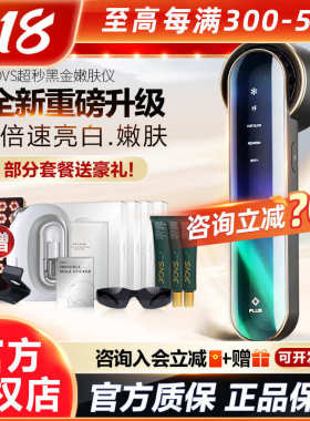 授权JOVS黑金嫩肤仪DPL淡斑美容仪PRO脸部牛奶光超光子超秒大排灯