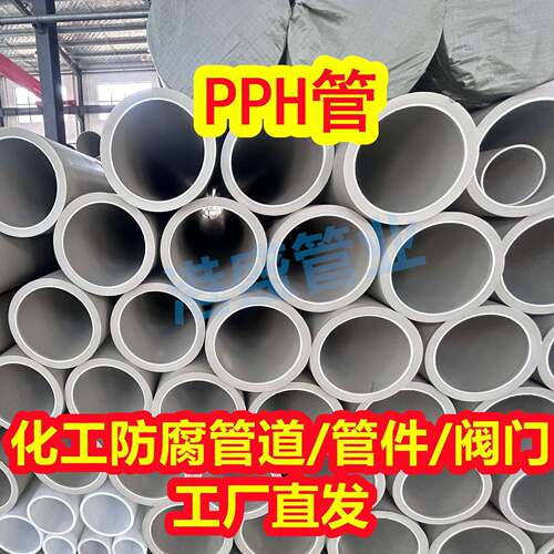 热销DN300pph管聚丙烯灰pp管加厚PPH塑料管化工防腐耐酸碱管道