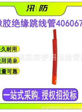 PSC4060674跳线遮蔽罩 400耐高压导线保护管 橘色引线绝缘导线管