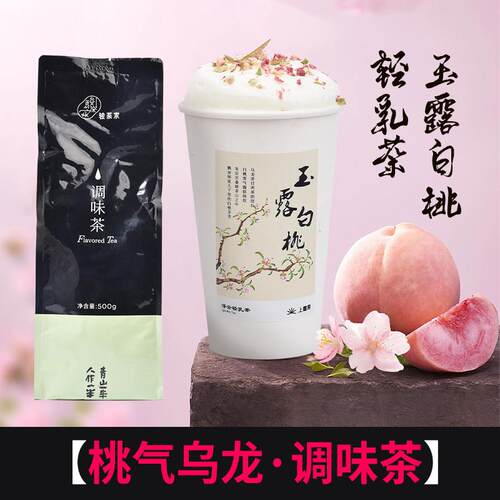 新疆包邮桃气乌龙茶甄选蜜桃风味乌龙调味茶原新荣阳茶叶意利骏荼