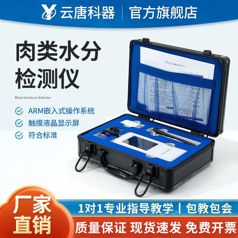 肉类水分测定仪速测仪可携式猪肉牛羊肉注水肉检测仪器病害肉检测