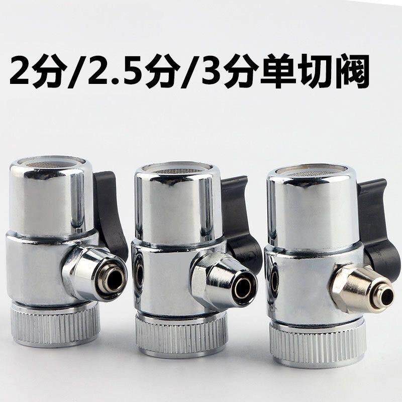 2分2.5分3分净水器切换阀通用水龙头切换器三通阀进水开关分水器