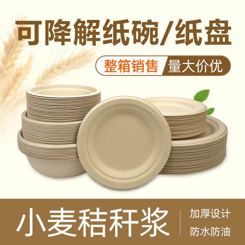 一次性本色可降解加厚纸浆环保纸盘纸碗餐盘商用餐具整箱1000个