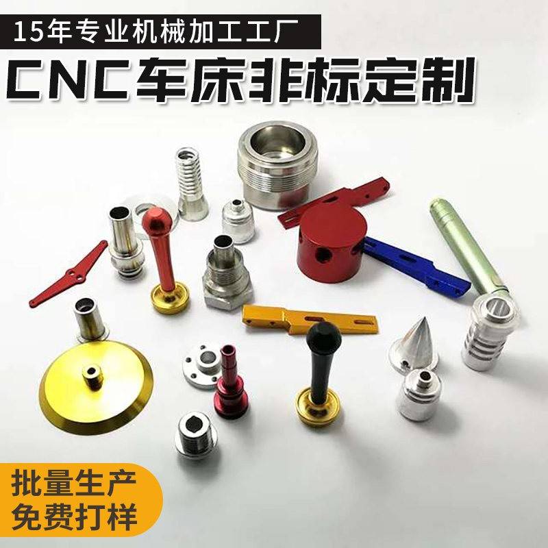 五金机械零件加工CNC铝合金走心机数控车铣床加工非标零件个性