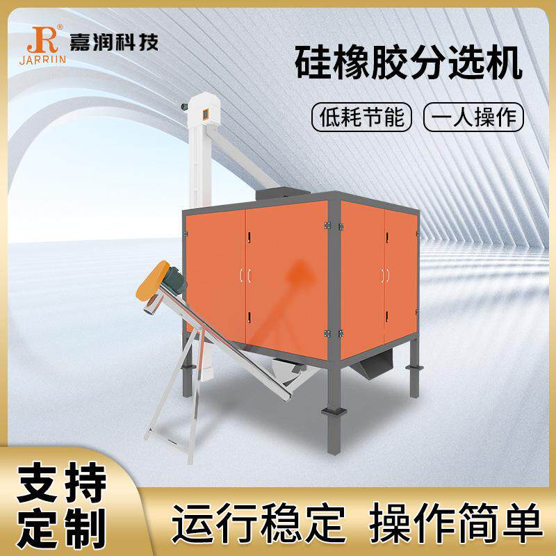 生产销售塑料硅胶分选机各种垃圾废料分拣提纯塑料分选机