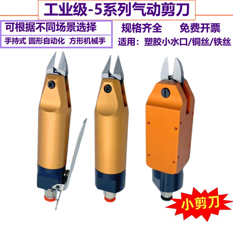 台湾气动剪刀气剪S2.1 S2 F1S刀头焊脚剪钳塑料水口HS-5M圆形本体