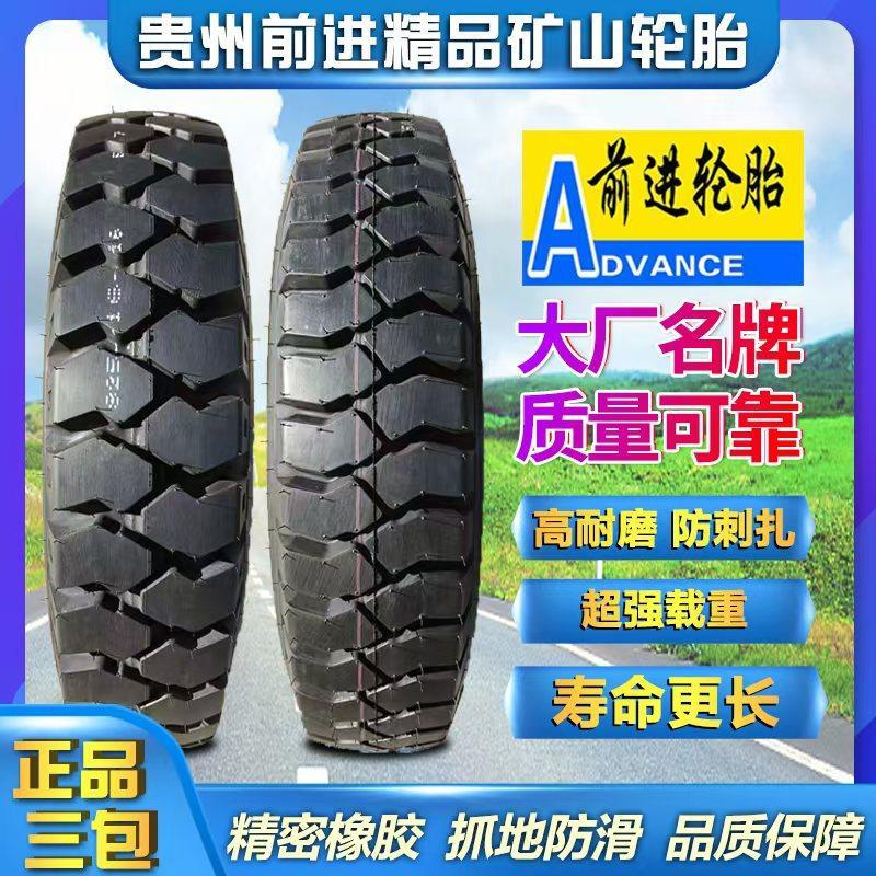 正品贵州前进矿山轮胎650 700 750 825-16 20加厚载重三轮车防滑