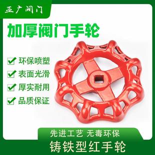 阀门手轮方孔圆形铸铁自来水阀开关旋转手柄闸阀截止阀配件大全