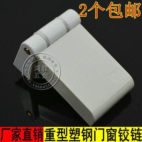 门窗铰链 塑钢门窗配件 塑钢门铰链 加重可调塑钢门铰链