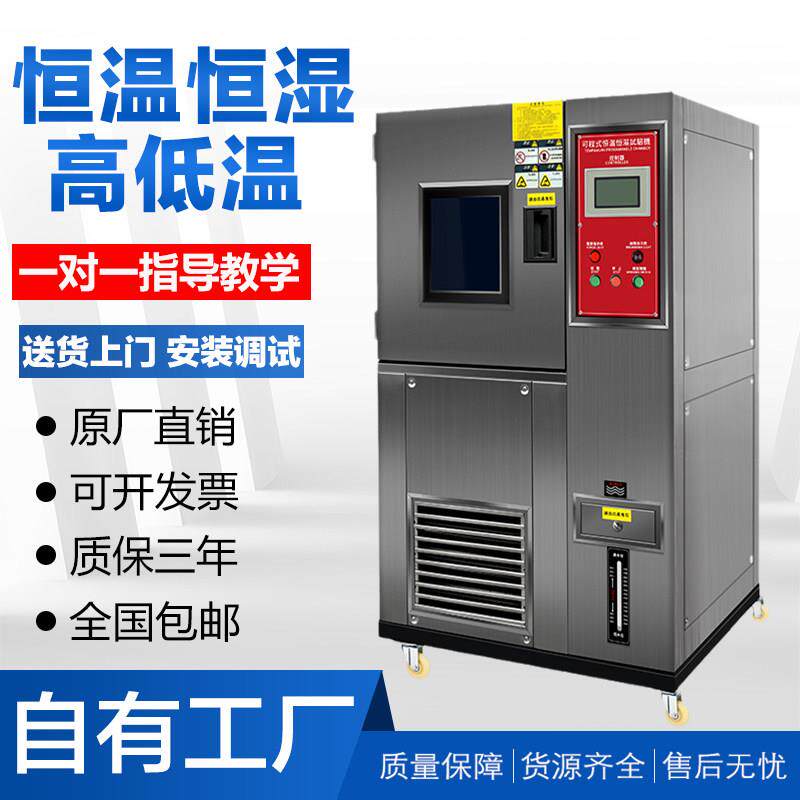 高低温试验箱恒温恒湿实验箱炉湿热交变柜模拟环境老化可程机厂家