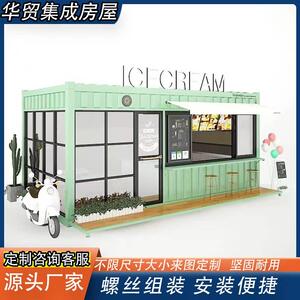 集装箱移动房售货亭移动房创意网红奶茶店商业街便利店户外岗亭
