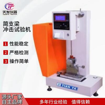 简支梁冲击试验机非金属材料数显冲击试验机悬臂梁冲击试验机