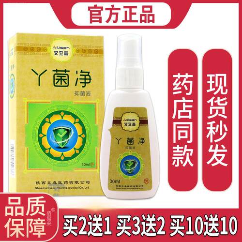 噜噜鼠正品艾立森丫菌净抑菌液皮肤清洁护理消毒外用喷剂温和无刺