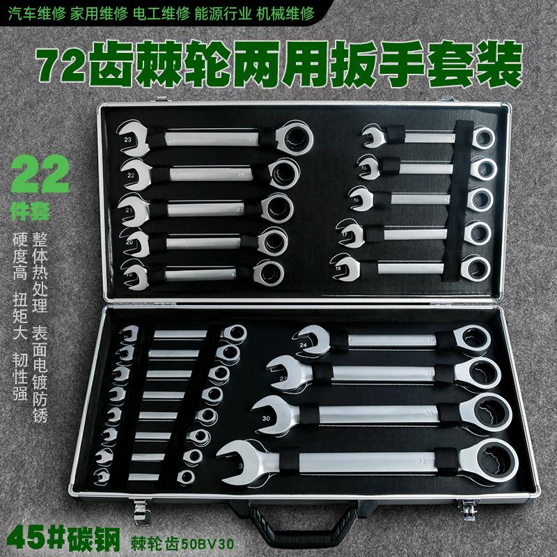 22件快速棘轮两用扳手开口梅花扳手快速扳手棘轮开口扳手棘轮扳手