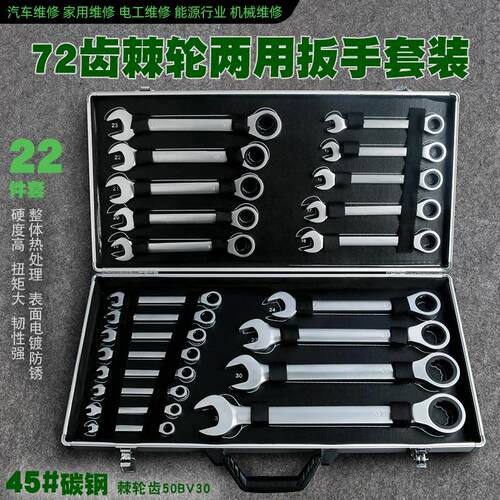 22件快速棘轮两用扳手开口梅花扳手快速扳手棘轮开口扳手棘轮扳手