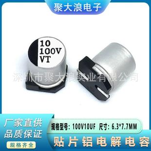贴片电容100V10UF6.3 7.7MMSMD贴片铝电解电容器现货
