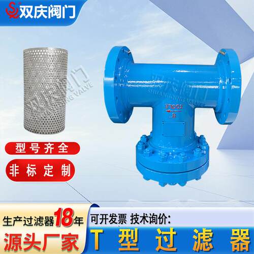 双庆不锈钢法兰焊接直通直流式T型过滤器正反折流式T型管道除污器