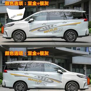 D90车身改装 新款 饰 G10个彩条汽车贴纸装 车 直销大通G50车身拉花