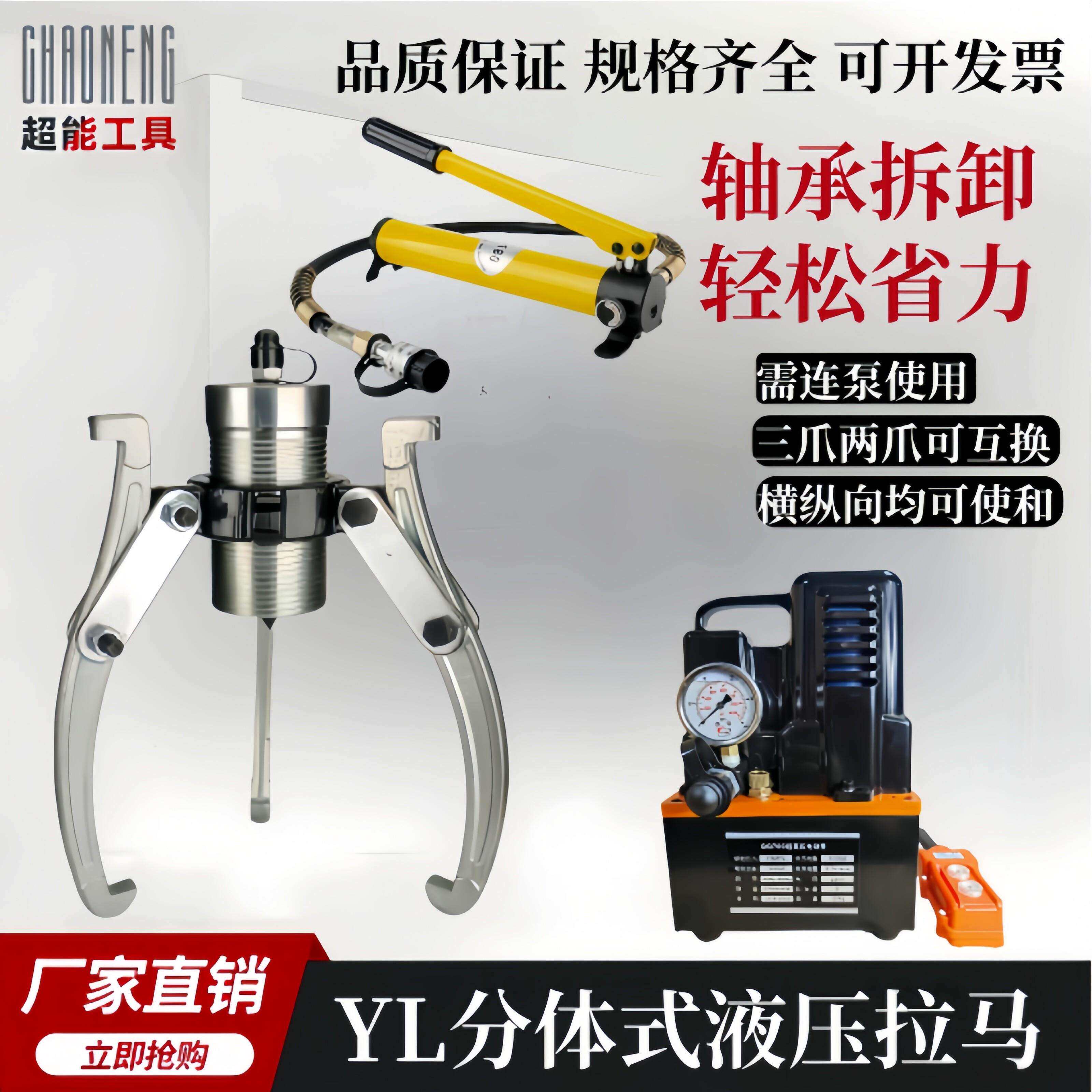 两件式液压拉马YL-5T10T20T30T50T二爪三爪拉马轴承分离式拔轮器 - 实物图
