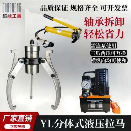 两件式液压拉马YL-5T10T20T30T50T二爪三爪拉马轴承分离式拔轮器