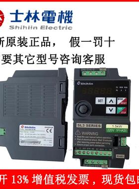 士林变频器SL3-021/043-0.40.751.52.2 220V380V单三相小型调速器