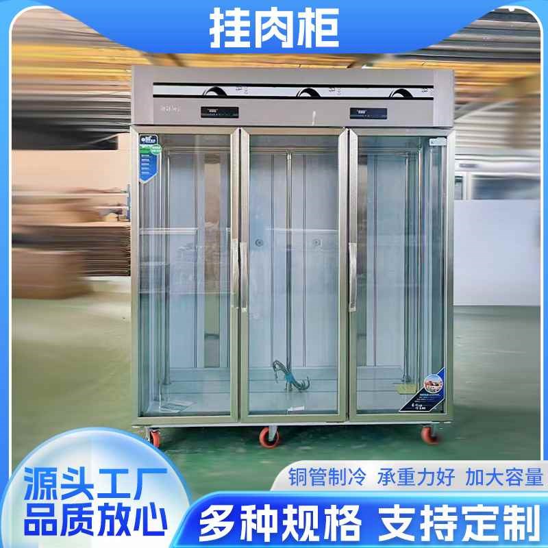 优选折扣价】挂肉柜商用立式w牛羊肉冷藏展示柜熟成柜单双门鲜肉.
