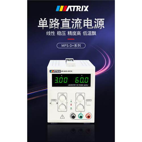 麦创单路线性稳压直流电源60V/5A