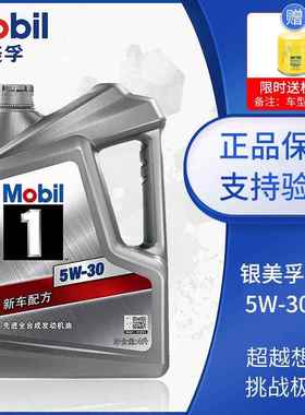 美孚一号机油银 5W-30 4L API SP全合成 汽车发动机油机油SN专用