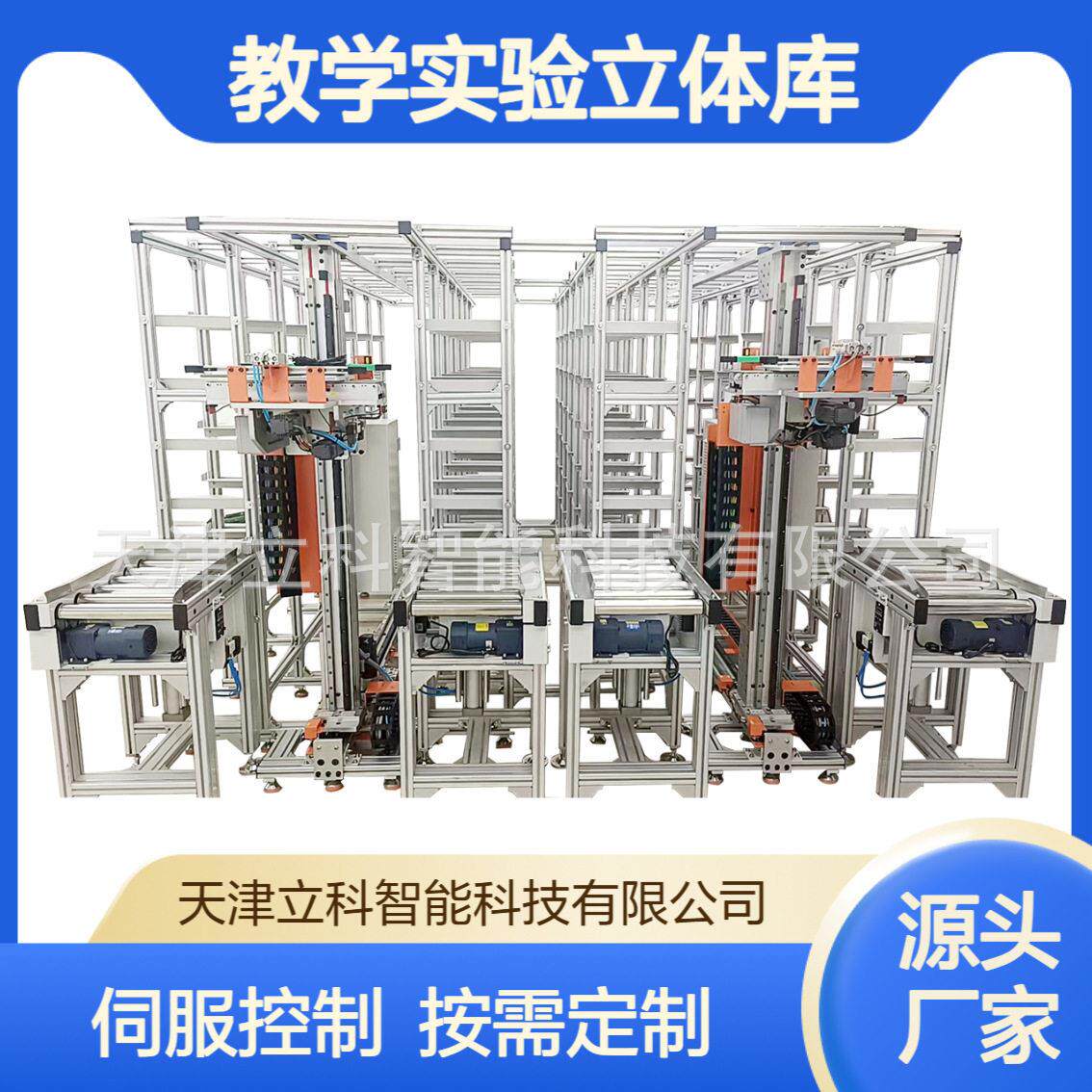智能教学立体库 学校用智能立体仓库 包含WMS/WCS软件系统