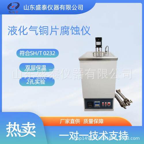 SH/T0232液化石油气双孔加速腐蚀试验仪 厂家推荐