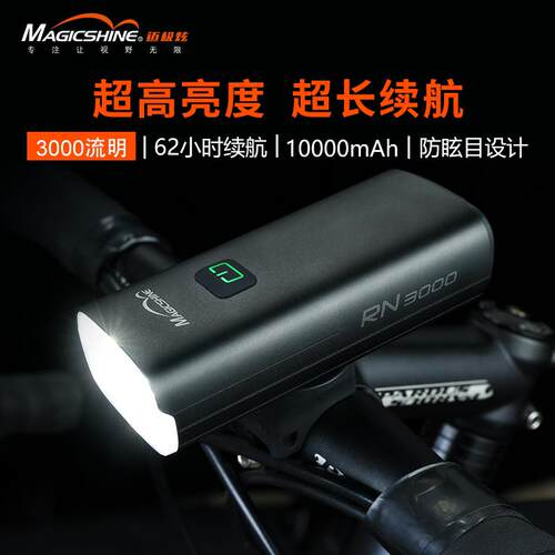 迈极炫自行车灯夜骑前灯公路车灯充电强光登山车灯骑行装备RN3000