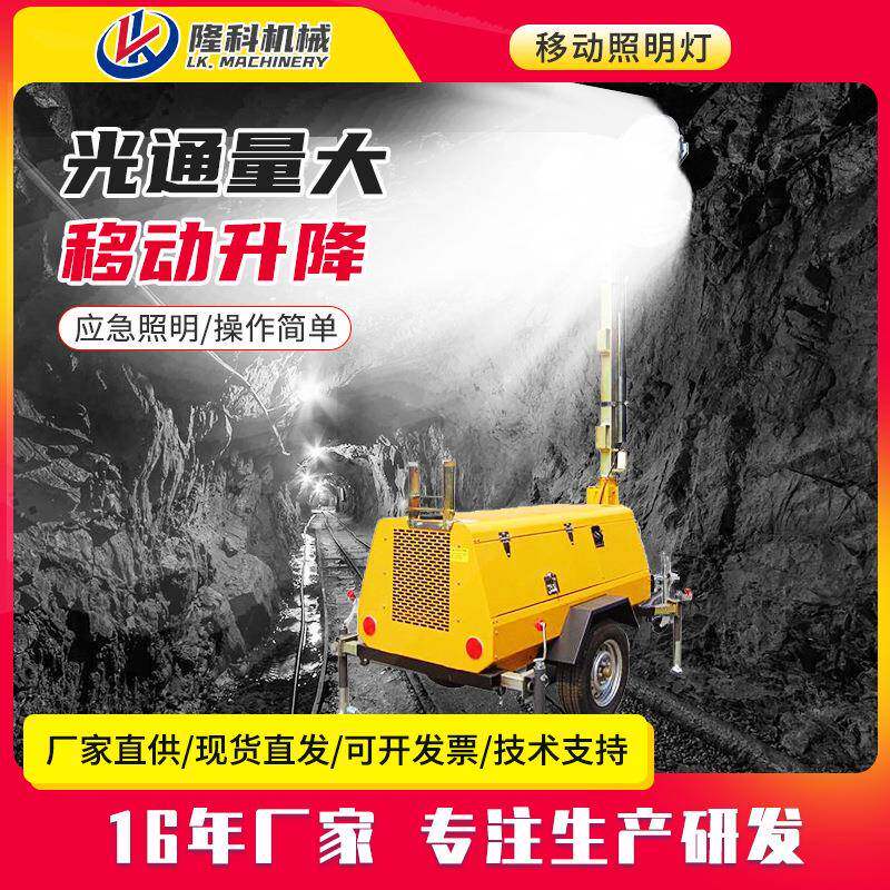 工程移动照明灯车夜间施工升降照明灯塔户外施工救援抢修照明设备