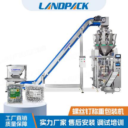 螺丝钉称重包装机 全自动五金钉子称重包装一机 翻领式立式包装机