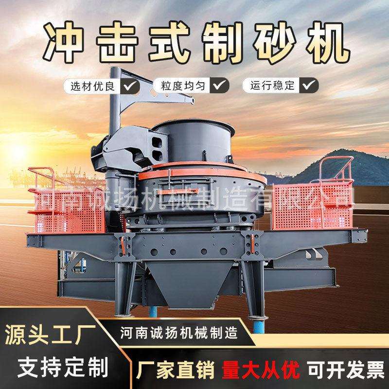 立轴冲击式破碎机 VSI性能制砂机 成品粒型好 可满足搅拌站要求