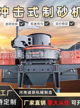 立轴冲击式破碎机 VSI性能制砂机 成品粒型好 可满足搅拌站要求