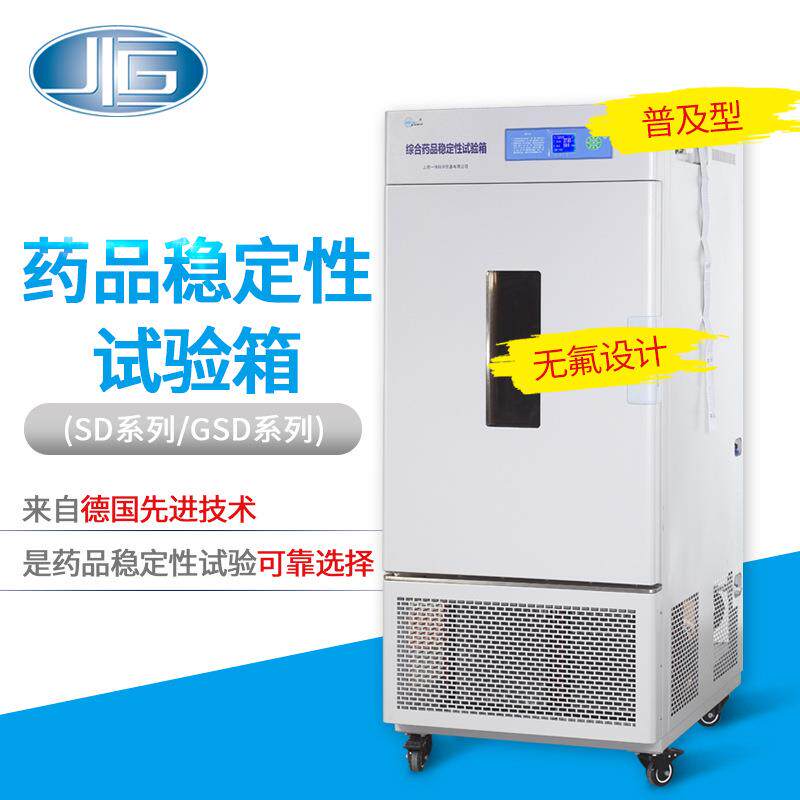 上海药品稳定性试验箱药厂GMP认证设备仪器厂家直销