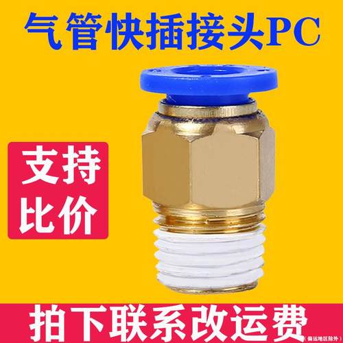 气管快速接头快插螺纹直通PC4PC6PC8PC10PC12PC16-M5-01-02-03-04