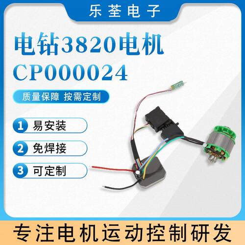 电钻3820无刷直流电机 电动工具无刷扳手无刷马达36V高转速