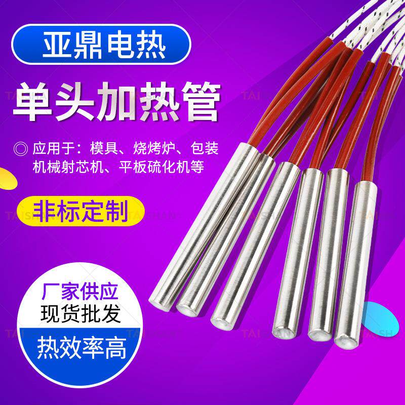封口机单头加热管304不锈钢模具加热棒干烧型发热管220V即热式