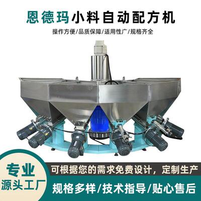 自全动配料机PVC高度小配方机187料小型助剂计量混精配机设备