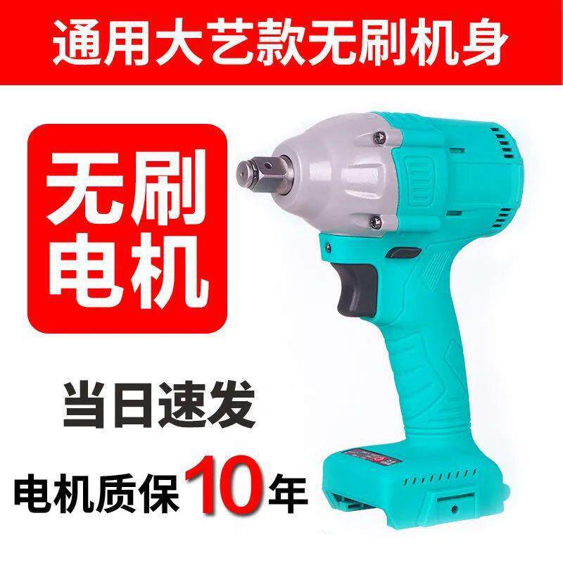电动扳手大艺款通用款2106无刷机身机头裸机身架子工木工扳手配件