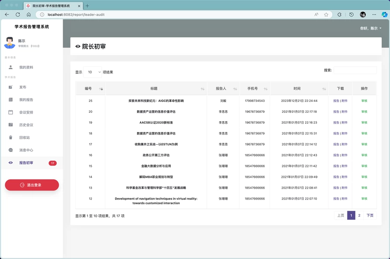 图片[5]-基于SpringBoot+AI智慧高校学术报告系统