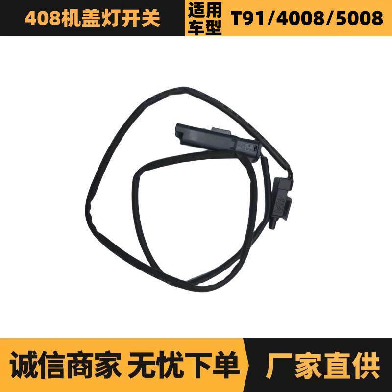 汽车配件适用于雪铁龙标致408机盖灯开关9805282580厂家优势供应