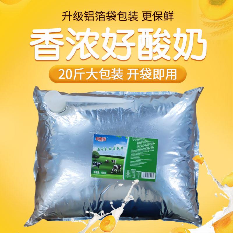 乳酸菌饮品20斤商用稀酸奶饮料机专用大包装10Kg自助饭厅冷饮奶茶