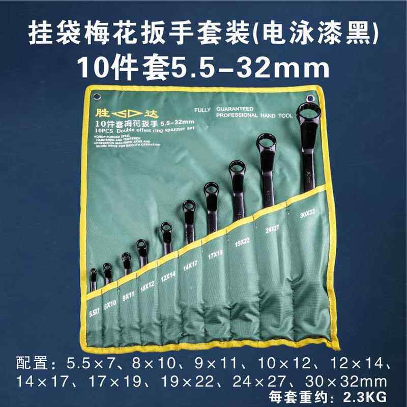 正品S吊袋梅花扳手工具机组床修理汽车修理眼镜扳组合弯头手12角D