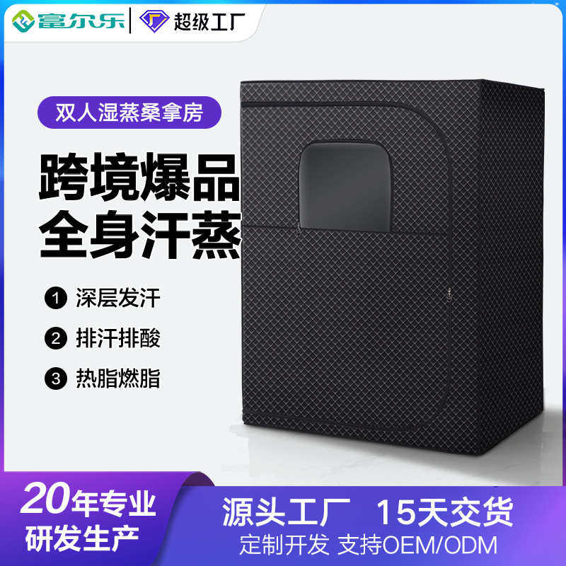 爆款汗蒸箱家用双人便捷蒸汽浴箱桑拿房仪红外线汗蒸