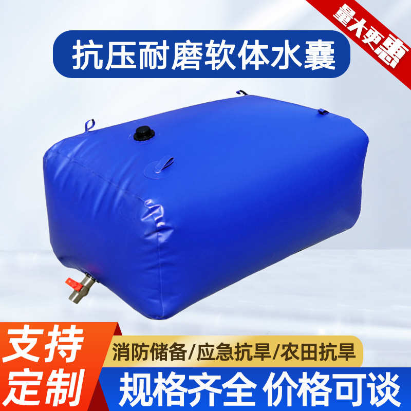 软体水囊消防应急加厚折叠移动蓄水袋大容量户外农用pvc抗旱液袋