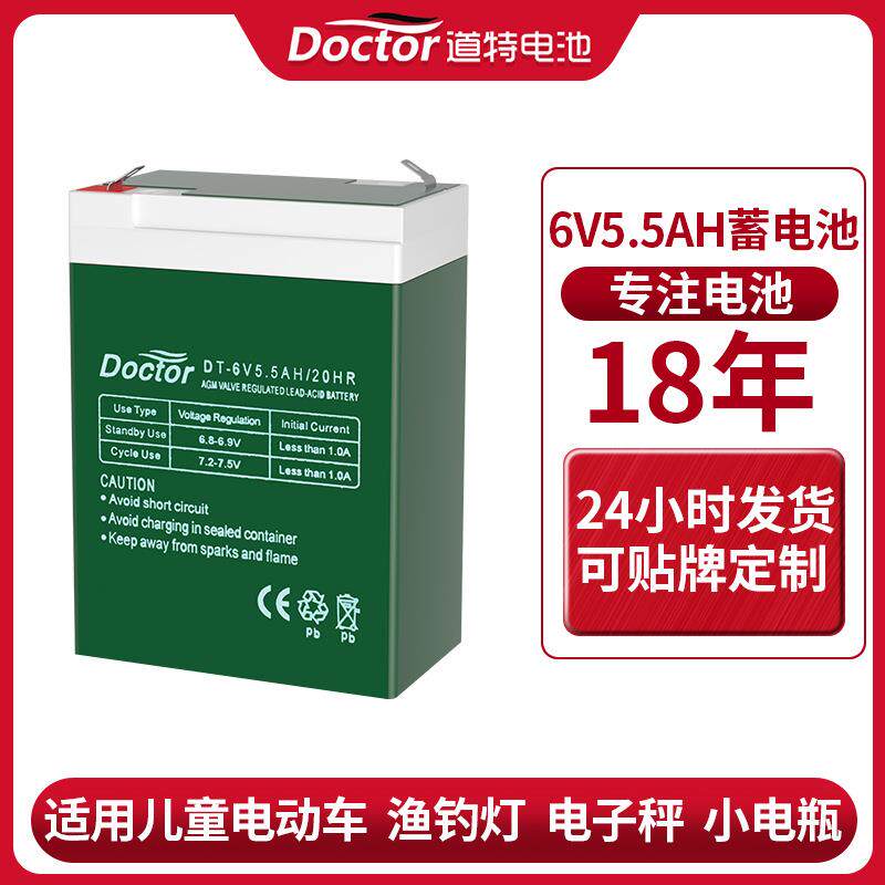 6V5.5AH铅酸蓄电池儿童电动玩具车渔钓鱼灯电子秤小电瓶battery