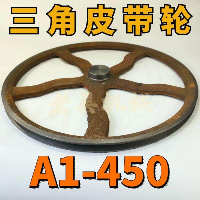 A1-450三角皮带轮A型单槽1A外径45公分铸铁电机皮带盘电动机配件