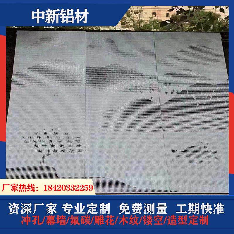 冲孔铝单板山水画外墙门头幕墙雕花镂空艺术造型氟碳漆铝板定制厂